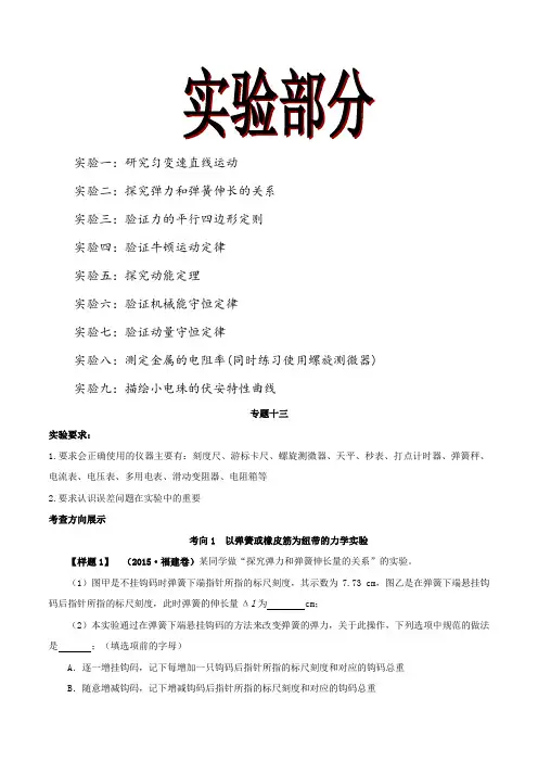 2018年高考物理考试大纲解读考向分析【实验】试题分类含解析
