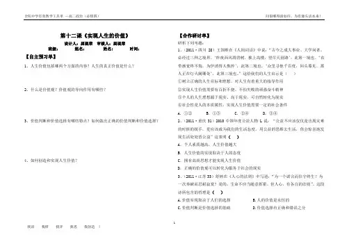 必修四第十二课《实现人生的价值》有效教学工具单