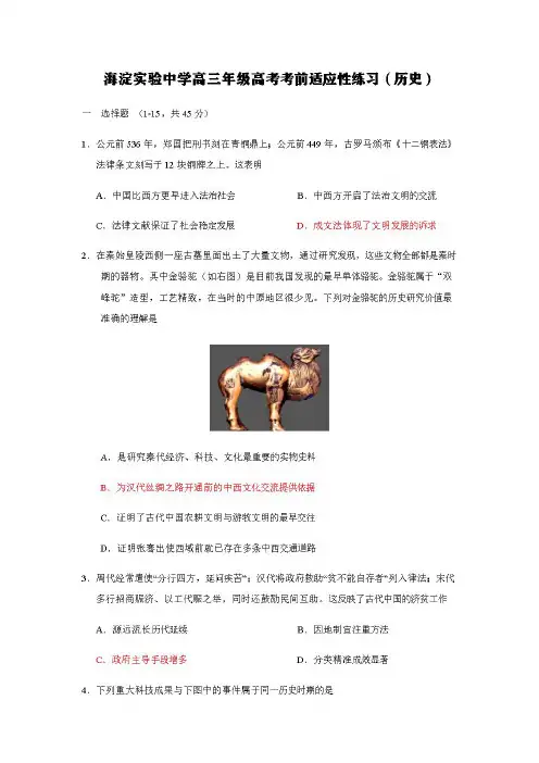 海淀实验中学高三年级高考考前适应性练习(历史)【含答案】