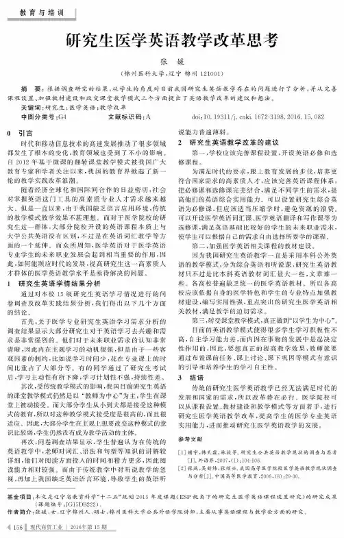 研究生医学英语教学改革思考