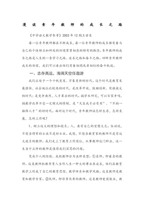 漫谈青年教师的成长之路