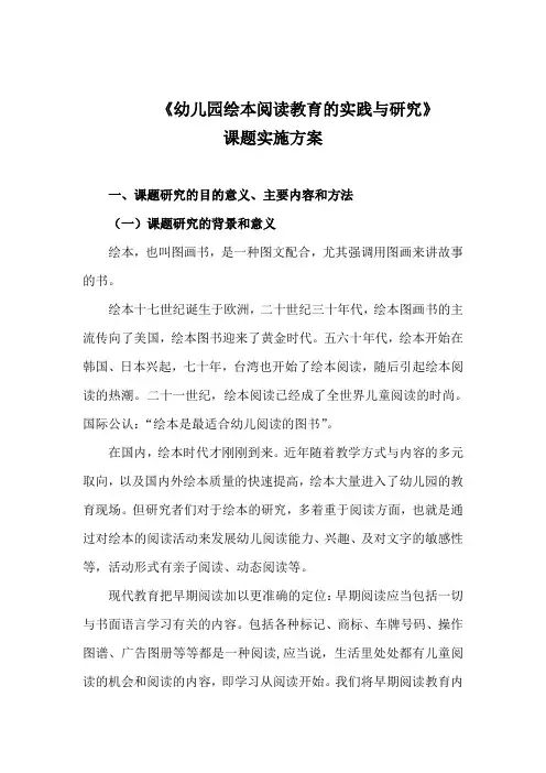 课题实施方案
