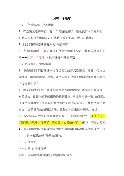 只有一个地球--优秀教学设计