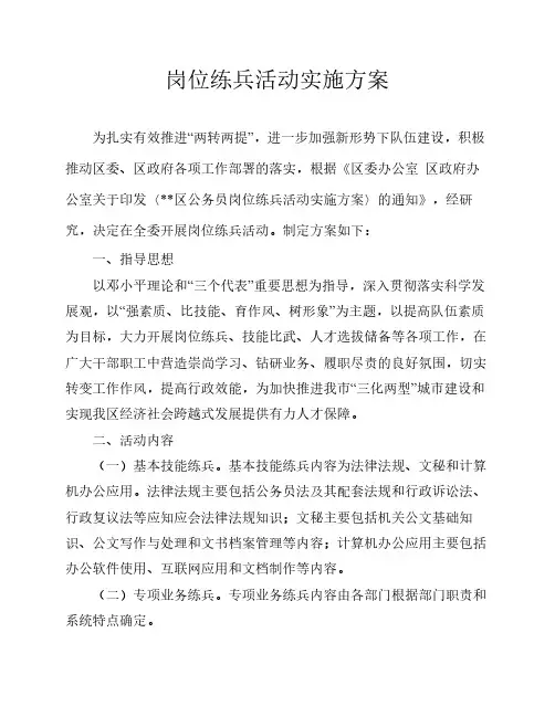 岗位练兵活动实施方案