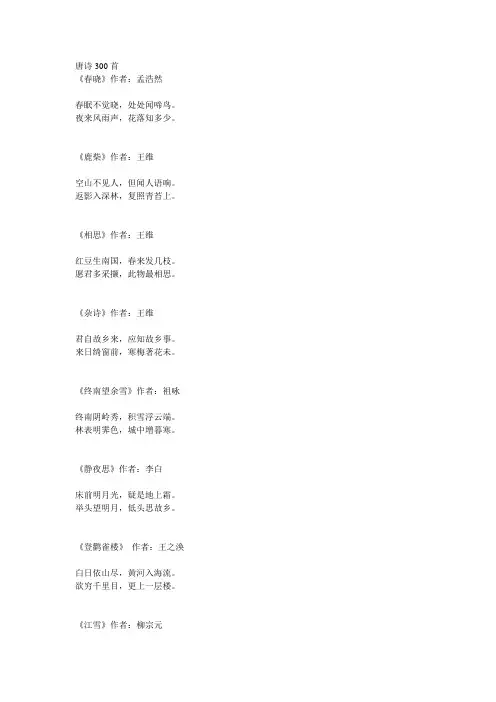唐诗三百首