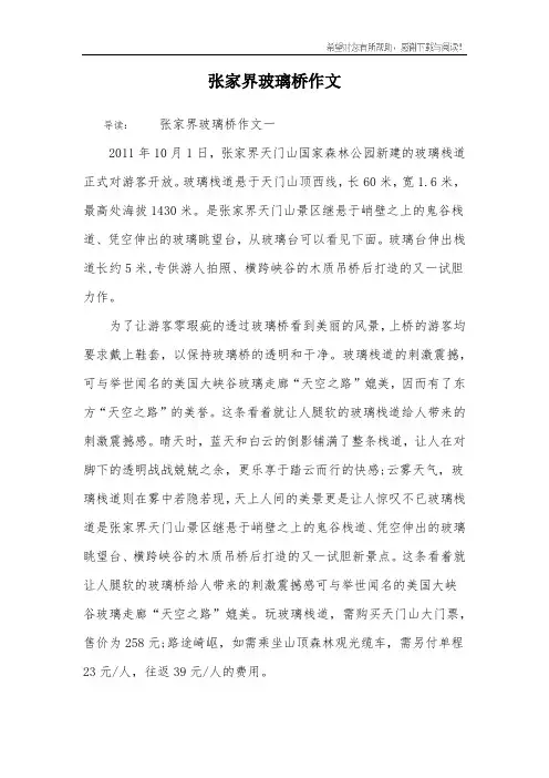 张家界玻璃桥作文 2