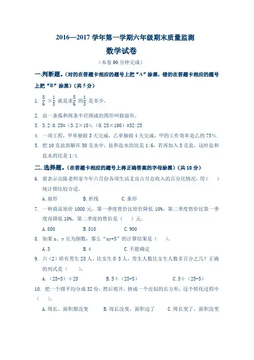 人教版2016-2017学年度第一学期六年级数学上学期期末测试卷