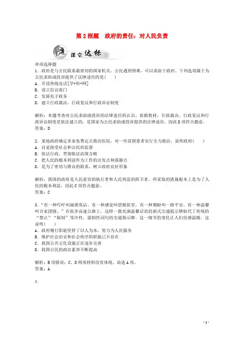 高中政治 第2单元 第3课 第2框题 政府的责任 对人民负责课堂达标 新人教版必修2