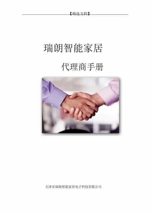 代理商合作手册