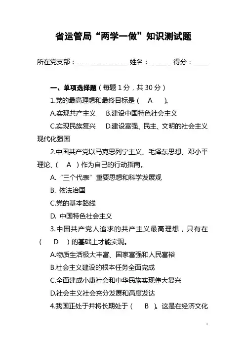 两学一做测试卷(含答案)