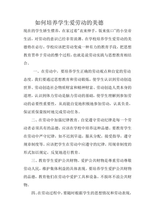 如何培养学生爱劳动的美德