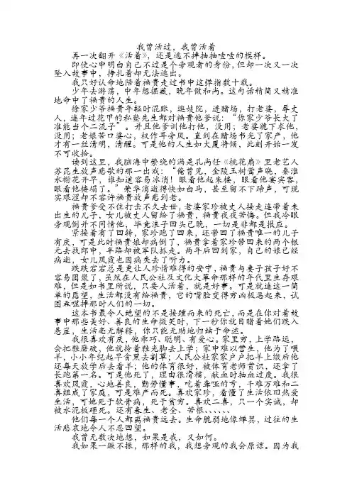 《活着》书评