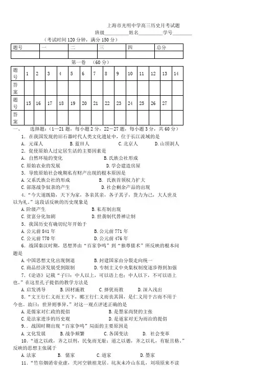 上海市光明中学高三历史月考试题_9