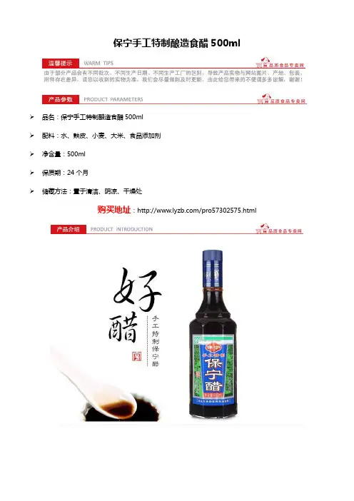 集食惠精选产品:保宁手工特制酿造食醋500ml