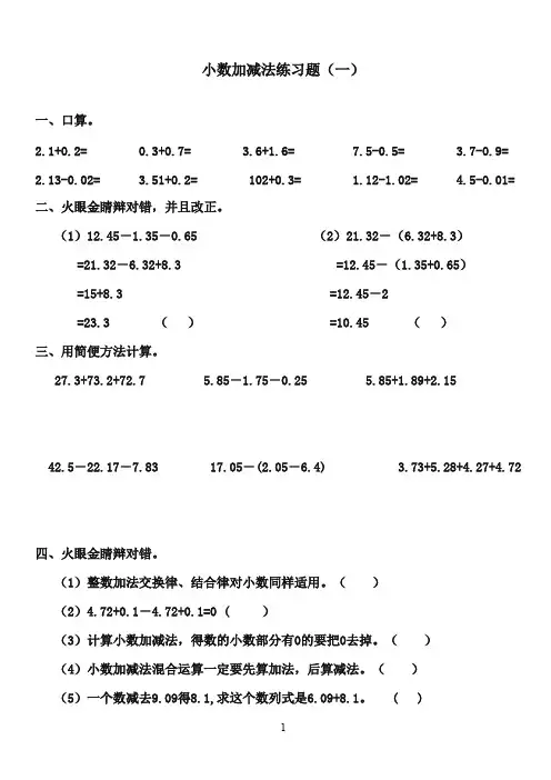 2016-2017年最新青岛版(六三制)小学数学四年级下册小数点加减法练精选习题(名校资料)