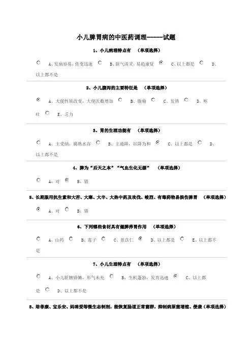 小儿脾胃病的中医药调理的试题