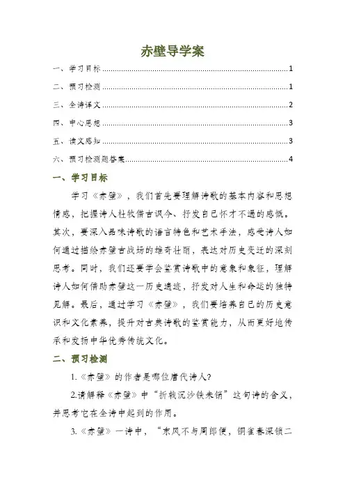 赤壁导学案