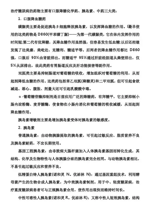 医疗考试临床医学知识：糖尿病常用治疗药物汇总