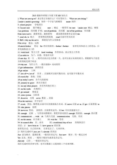 最新外研版八年级下册M3知识点