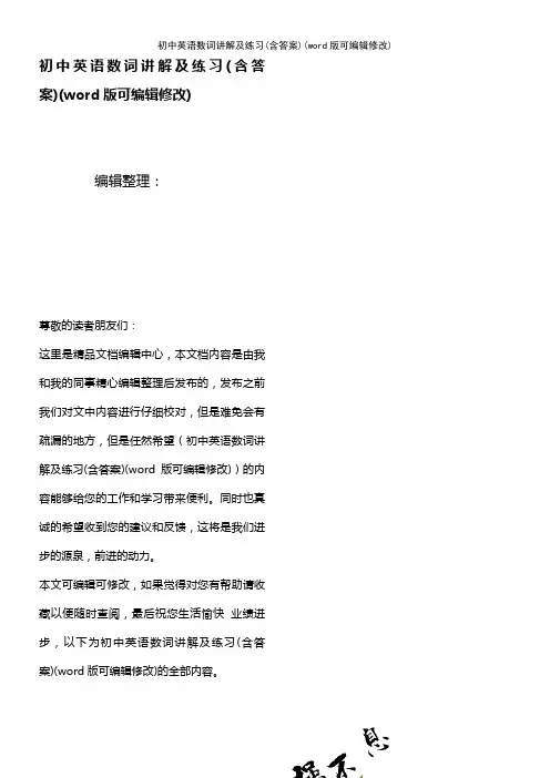 初中英语数词讲解及练习(含答案)(K12教育文档)