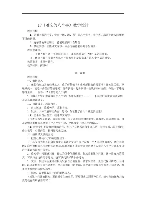 三年级语文教案-语文S版第六册第五单元教案 精品