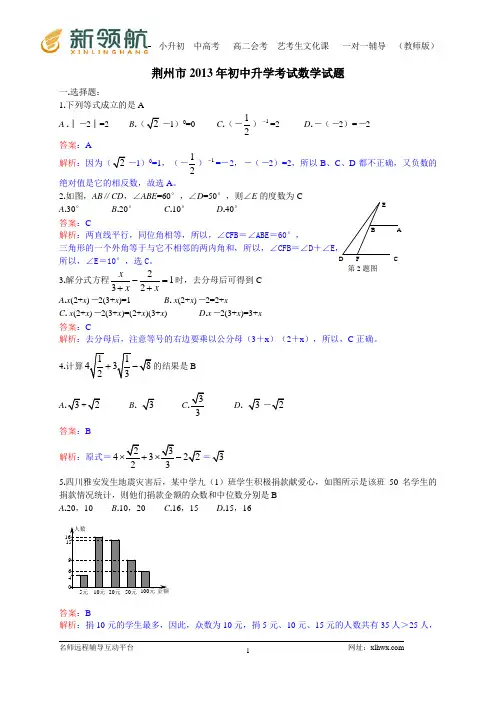 湖北省荆州市2013年中考数学试题(word解析版)