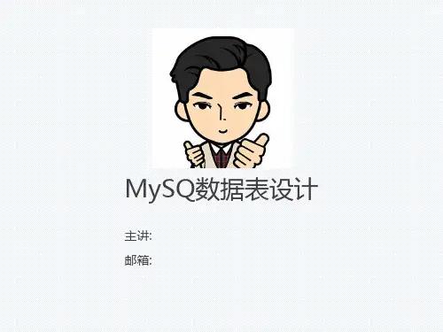 LAMP_A22_MySQ数据表设计-PHP基础课程
