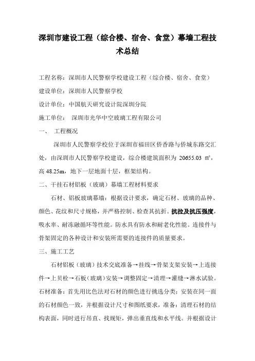 幕墙 工程技术总结,小结,技术报告