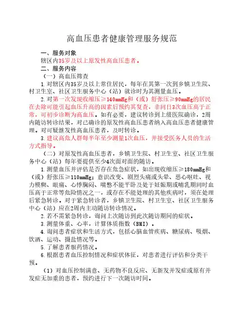 公共卫生慢病表格大全。