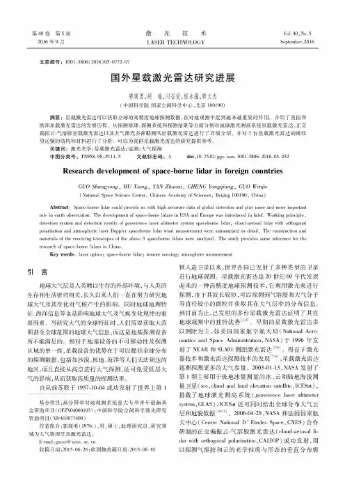 国外星载激光雷达研究进展