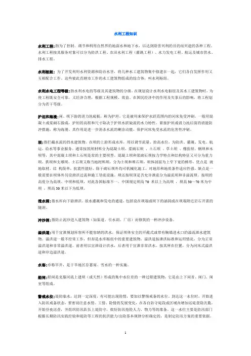 水利工程知识