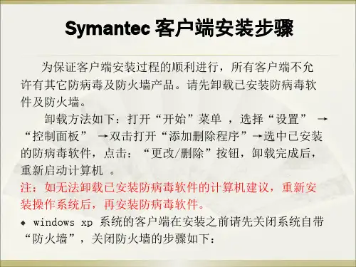 防病毒软件客户端安装使用说明