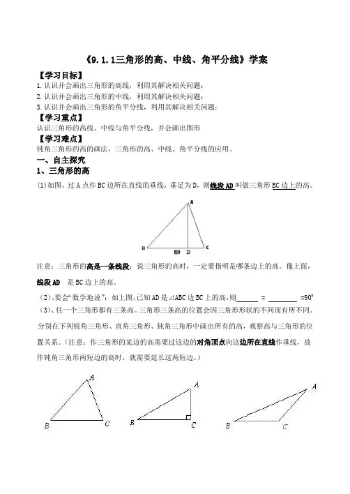 《三角形的高、中线、角平分线》学案
