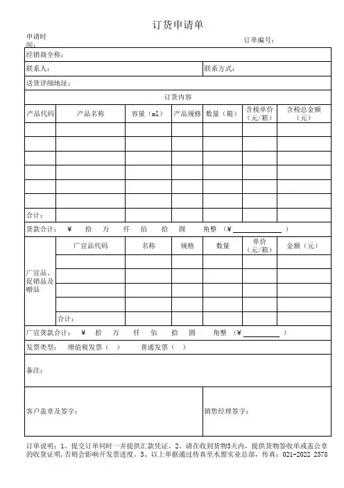 经销商订货申请单