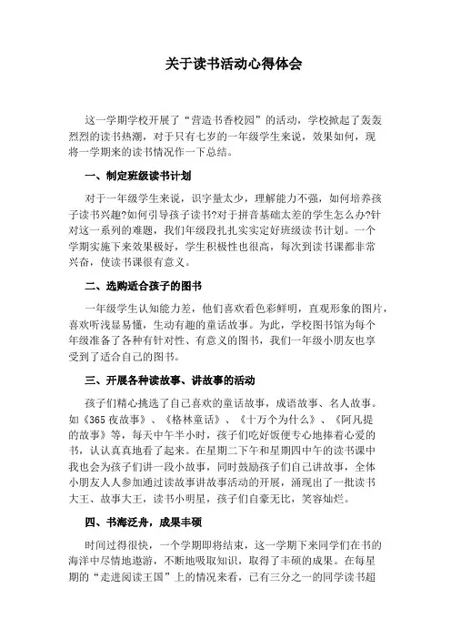 关于读书活动心得体会