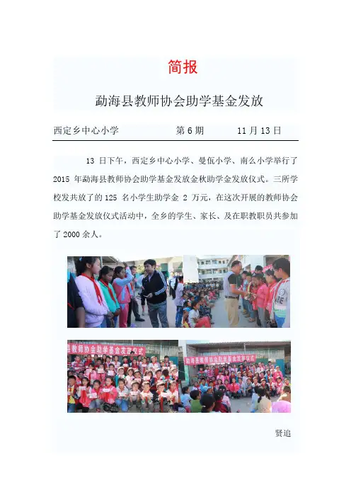 教师协会助学基金发放简报
