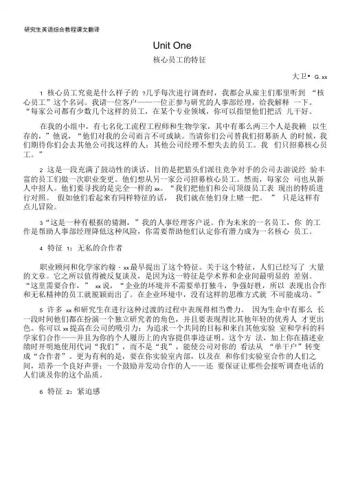 研究生英语综合教程课文翻译