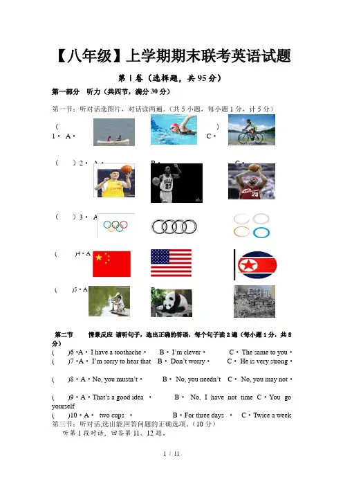 【八年级】上学期期末联考英语试题