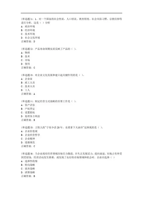 北语20秋《企业经营战略概论》作业1【标准答案】