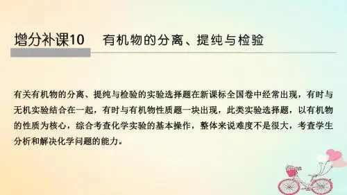 全国通用版2019版高考化学大一轮复习第九章有机化合物增分补课10课件20180706448