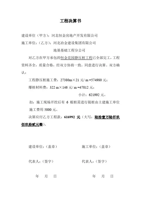 桩基工程决算书