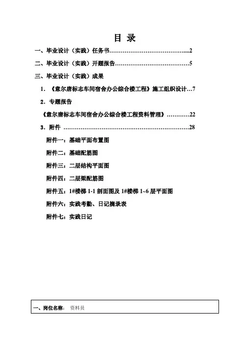 意尔唐标志车间宿舍办公综合楼工程施工组织设计