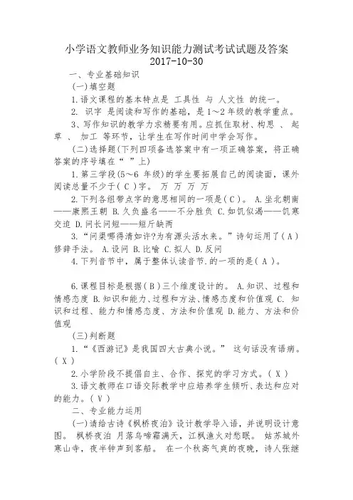 2017小学语文教师业务知识能力测试考试试题及答案