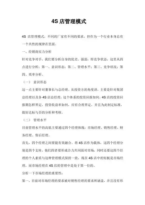 汽车4S店管理模式