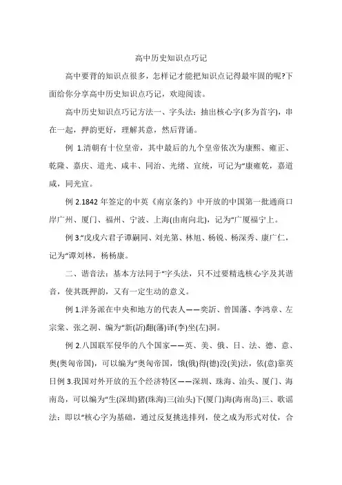 高中历史知识点巧记