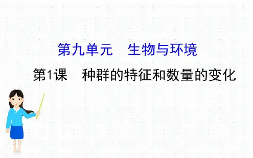 2019年高考二轮复习专题课件——生物与环境【上课用】