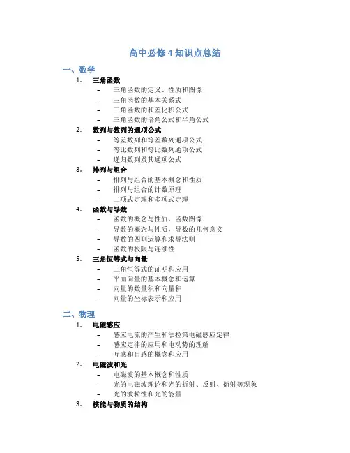 高中必修4知识点总结