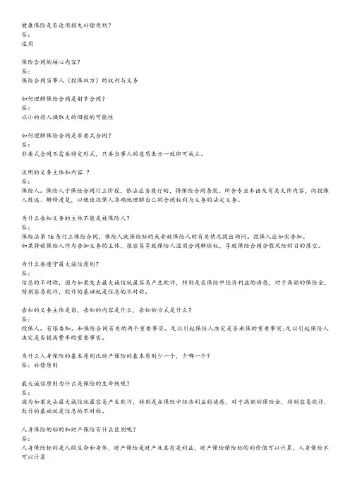 人身保险知识点