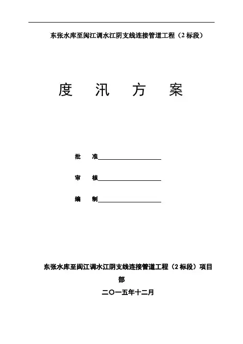 防洪度汛方案