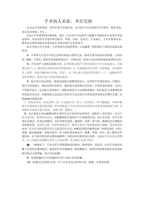 手术患者交接制度